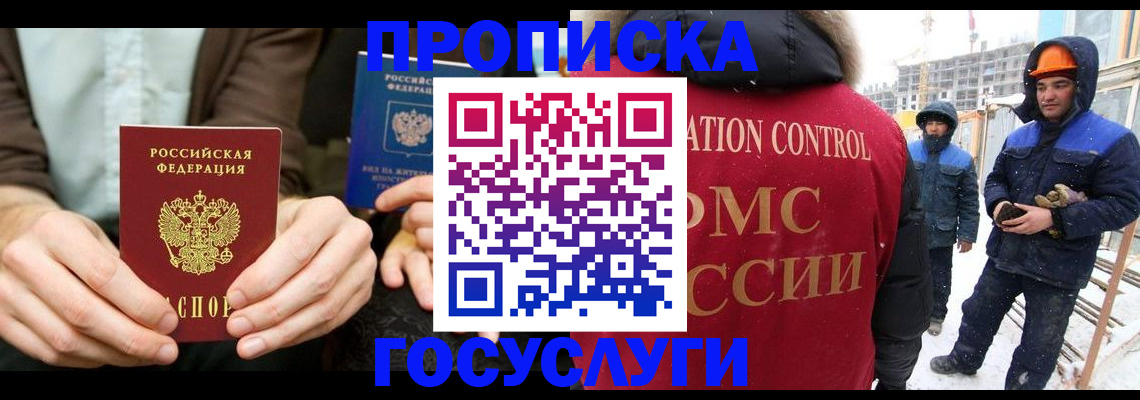 купить прописку в Гусь-Хрустальном